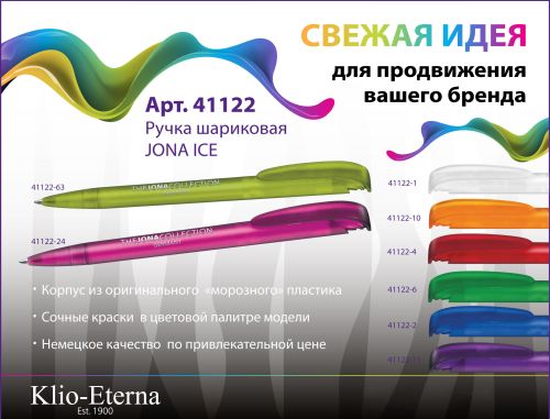 Ручка шариковая JONA ICE, фиолетовый