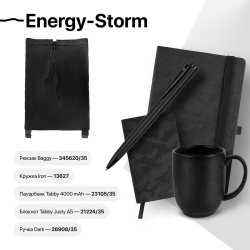 Набор подарочный ENERGY-STORM: бизнес-блокнот, ручка, зарядное устройство, кружка, рюкзак, черный (чёрный)